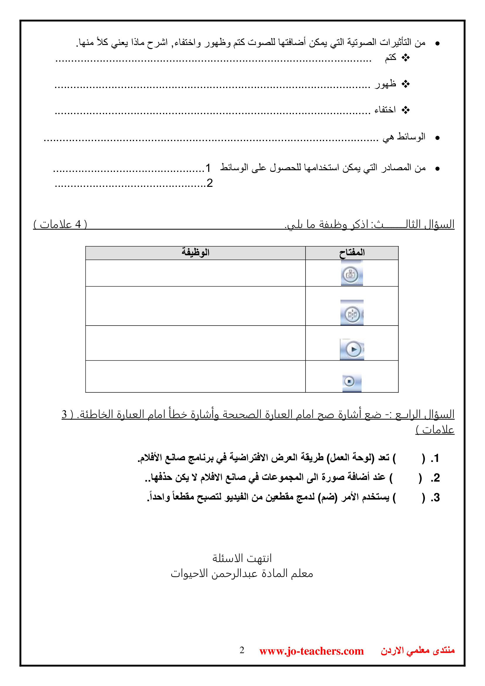 صور و وورد امتحان الحاسوب الشهر الثاني للصف التاسع الفصل الاول 2019